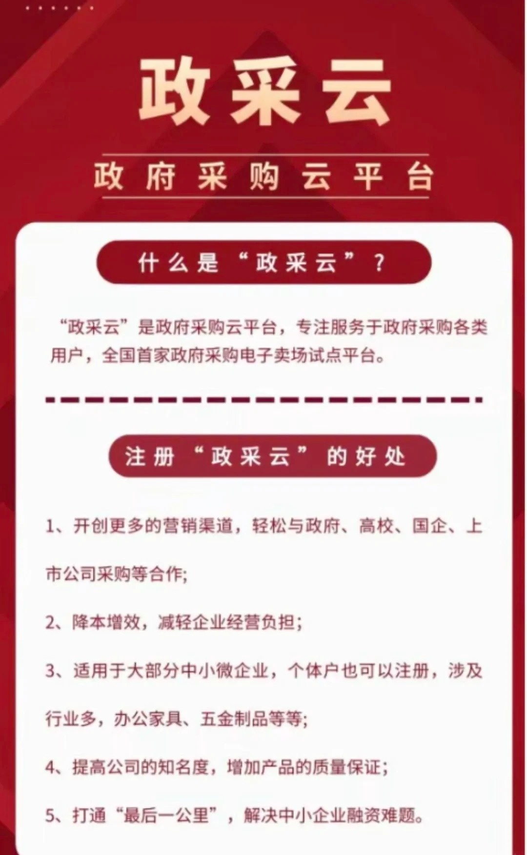 公司怎么注册政采云平台的