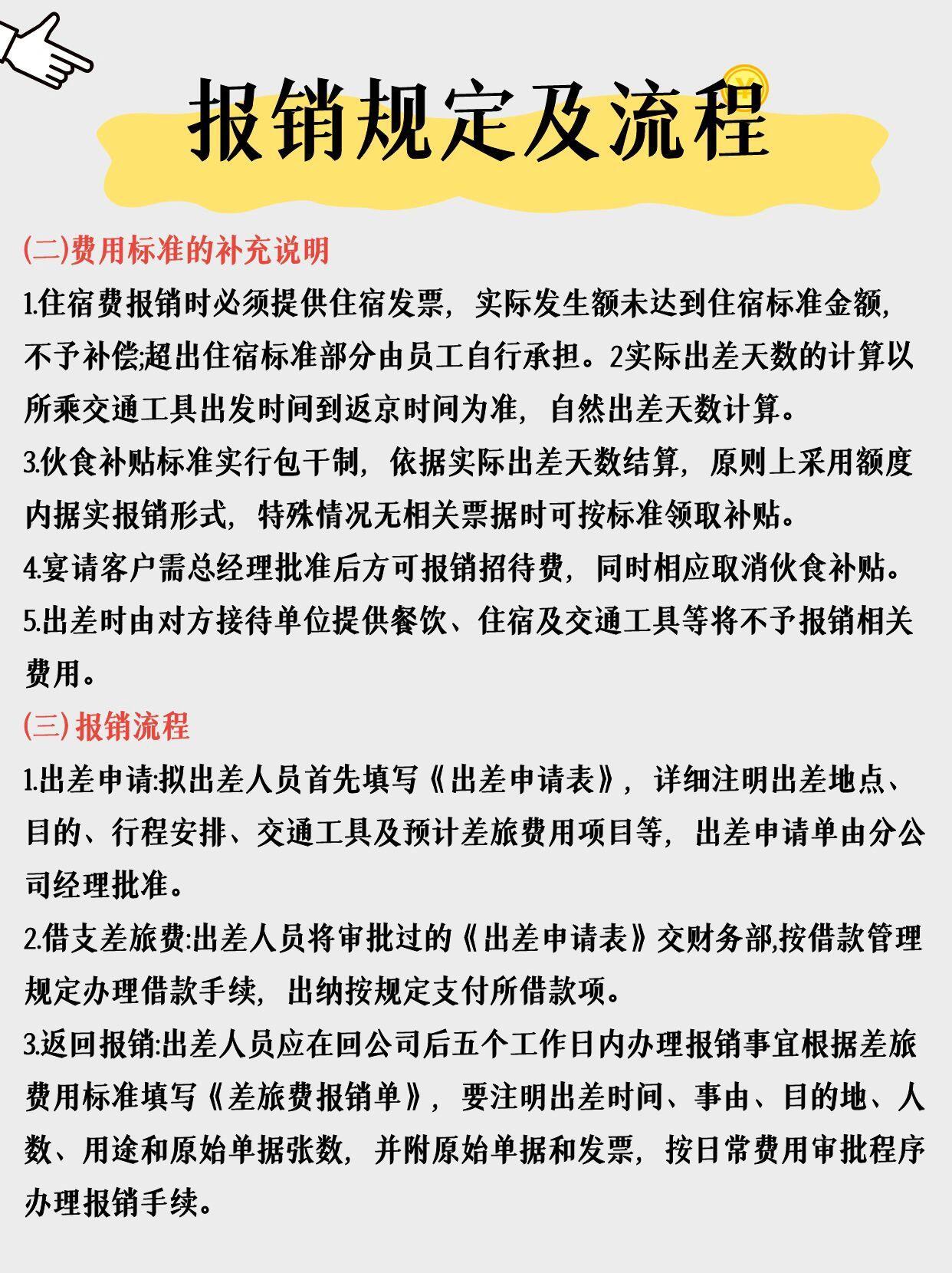 一文看懂：高效财务报销的详细流程