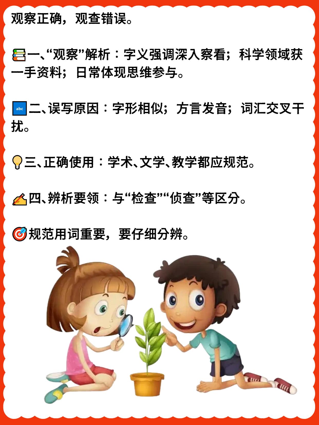观察和观查的区别是什么呢