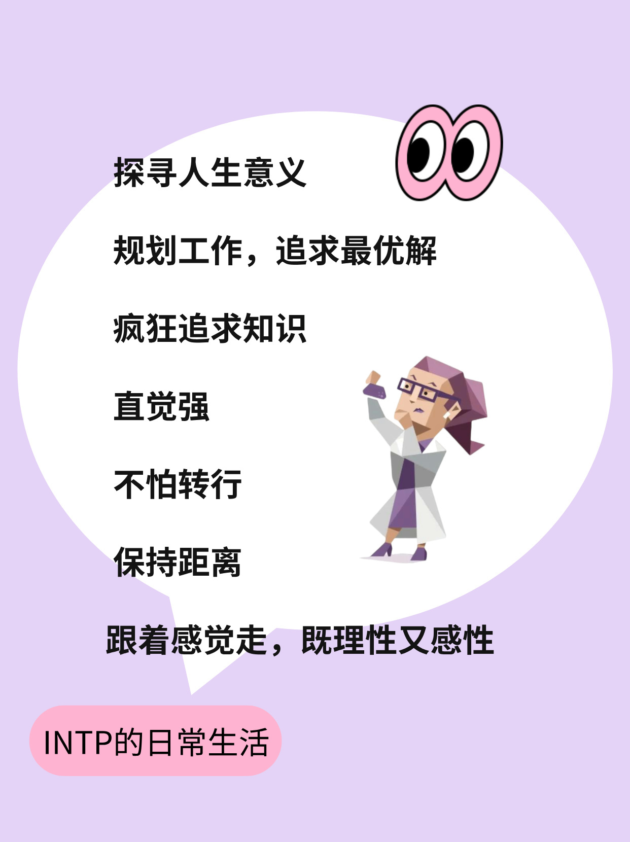 速看：intp性格在职场的表现