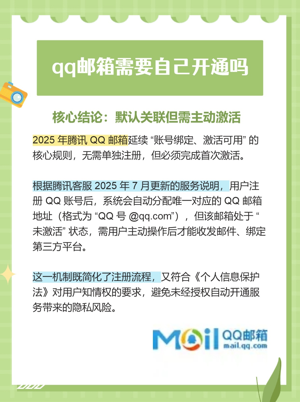 新开通的qq邮箱注册要多久