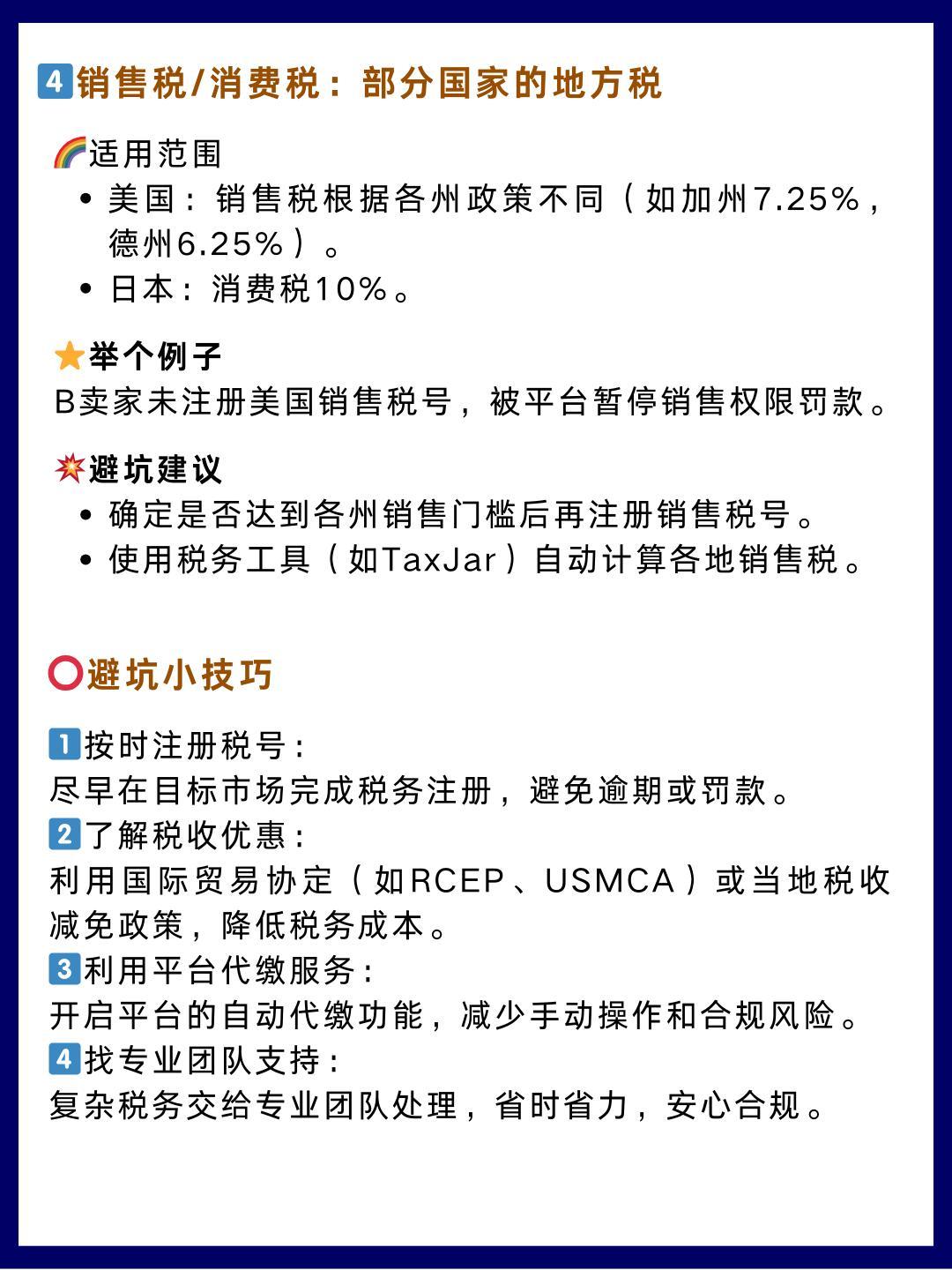 海外买东西被税怎么办