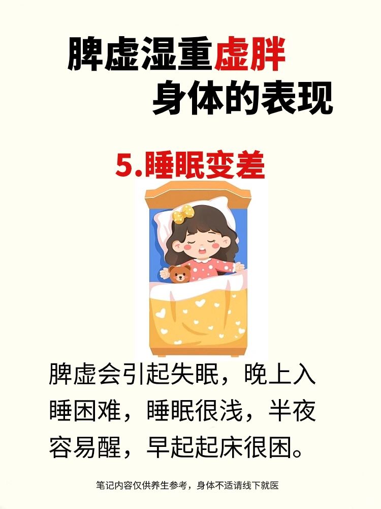 脾胃虚弱，湿气重的8个表现
