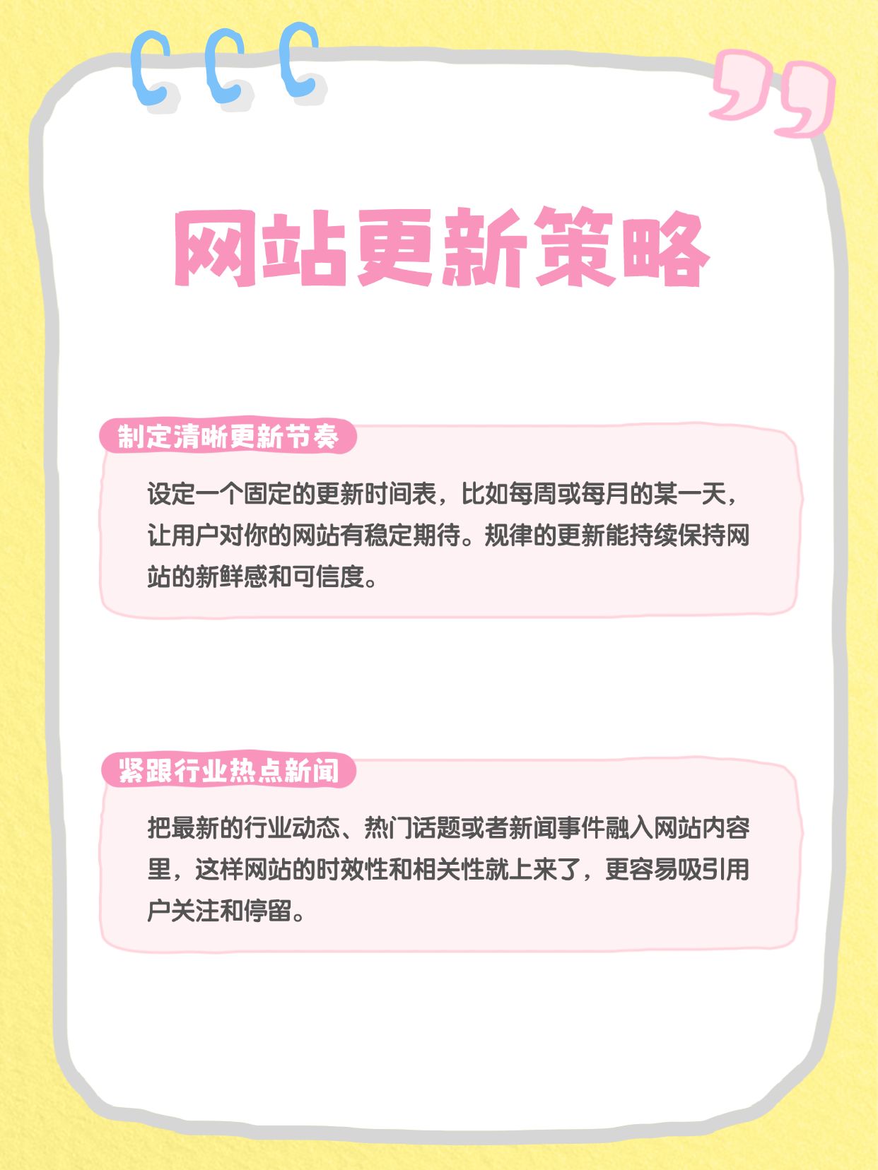网站更新,这9个方法能让你的网站保持活力
