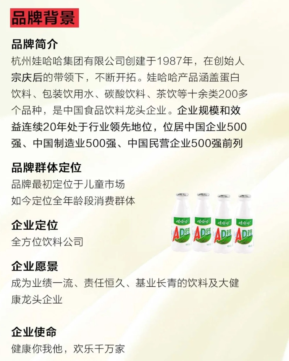速看：娃哈哈广告语营销策略分析