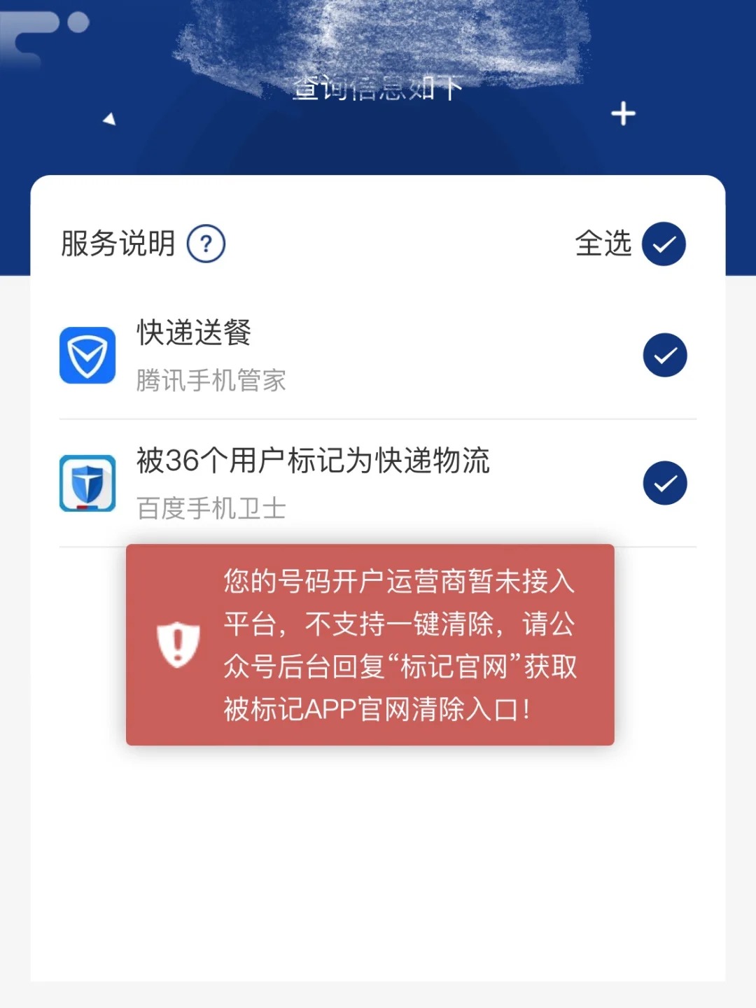 怎么样取消快递送餐电话显示