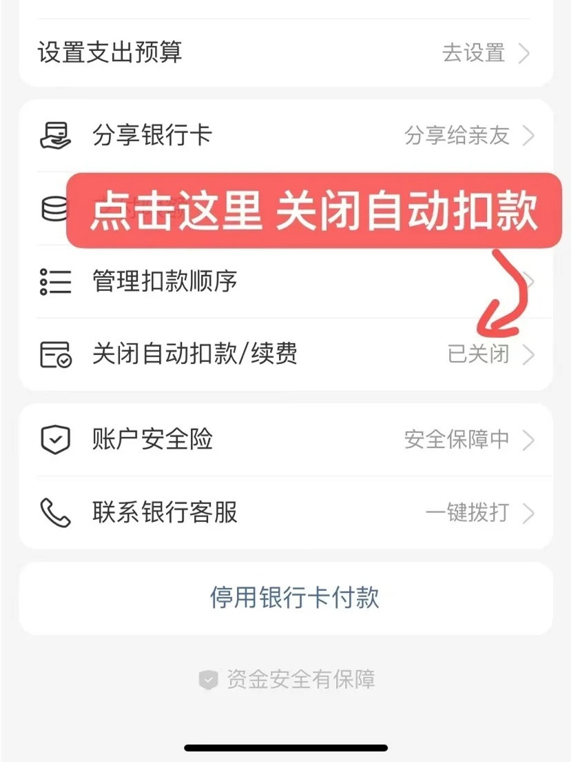 怎么样关掉银行卡扣费短信