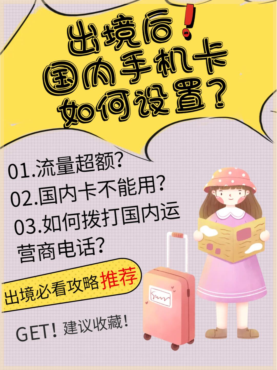 出国以后电话卡还能接打电话吗 出国以后电话卡还能接打电话吗
