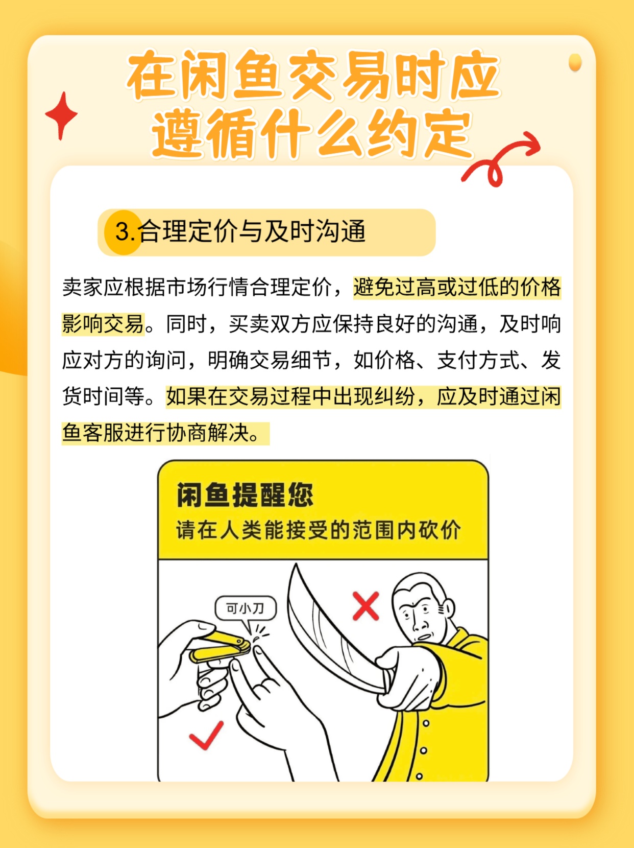 咸鱼买卖合约有效吗