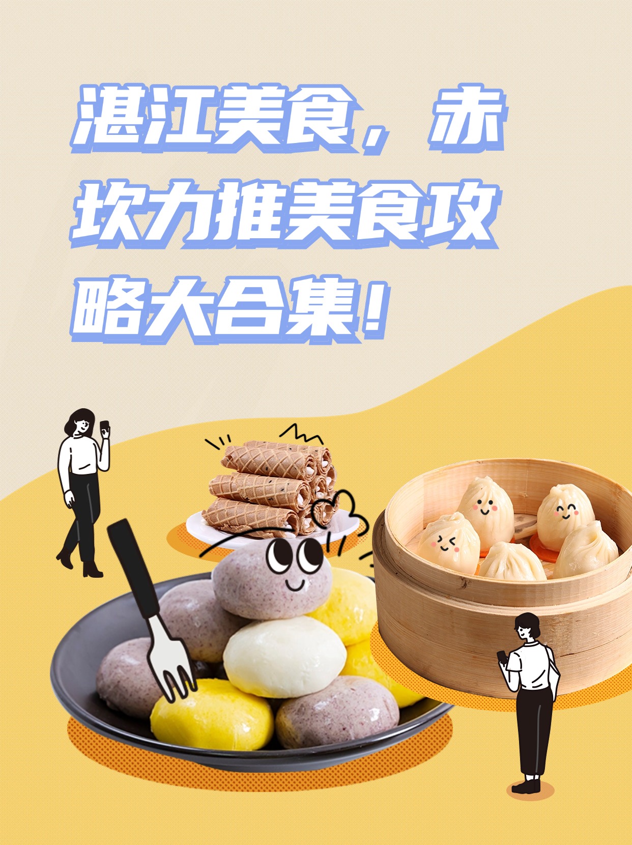湛江美食，赤坎力推美食攻略大合集！