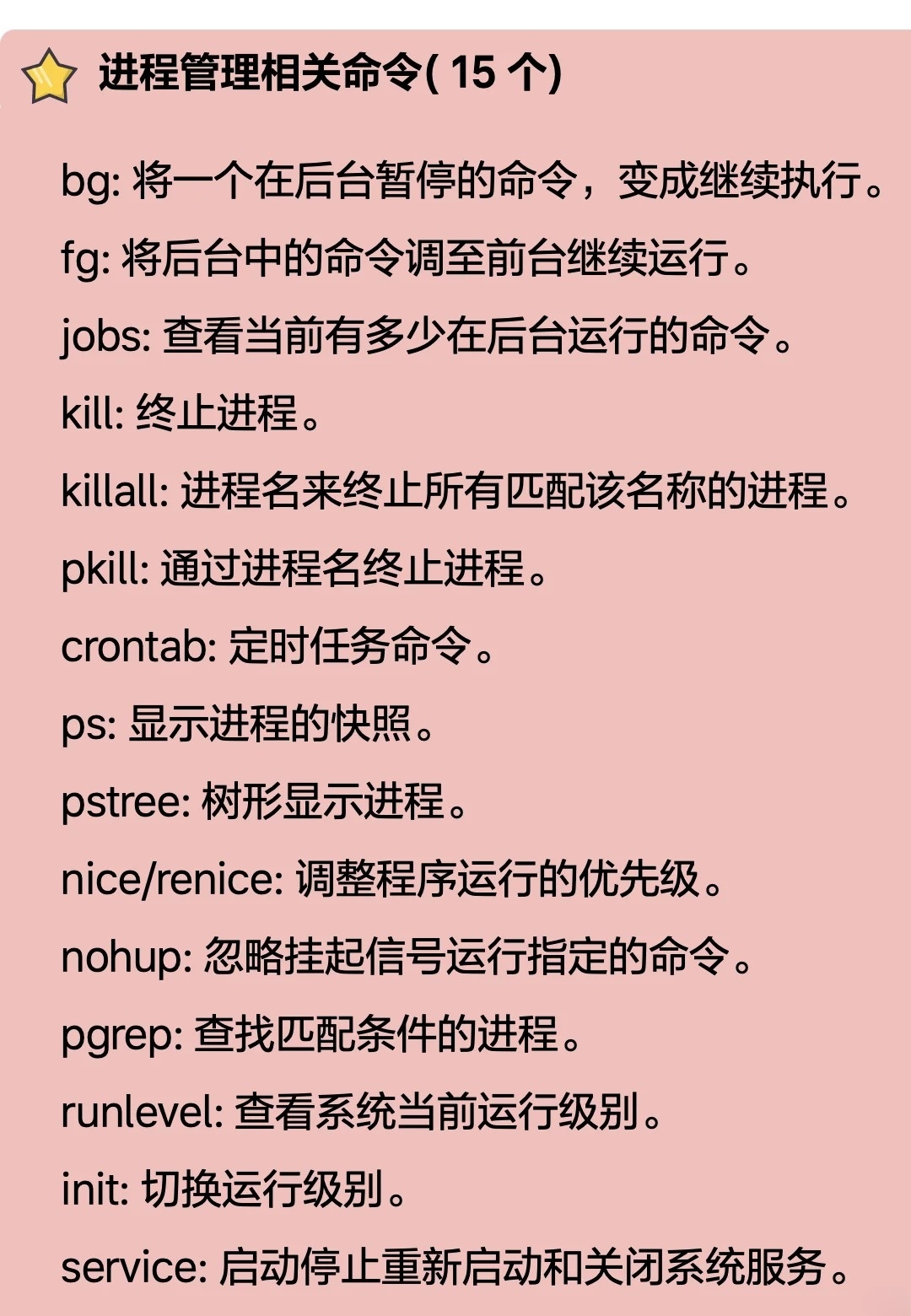 掌握Linux系统，哪些命令是必备技能？  第1张