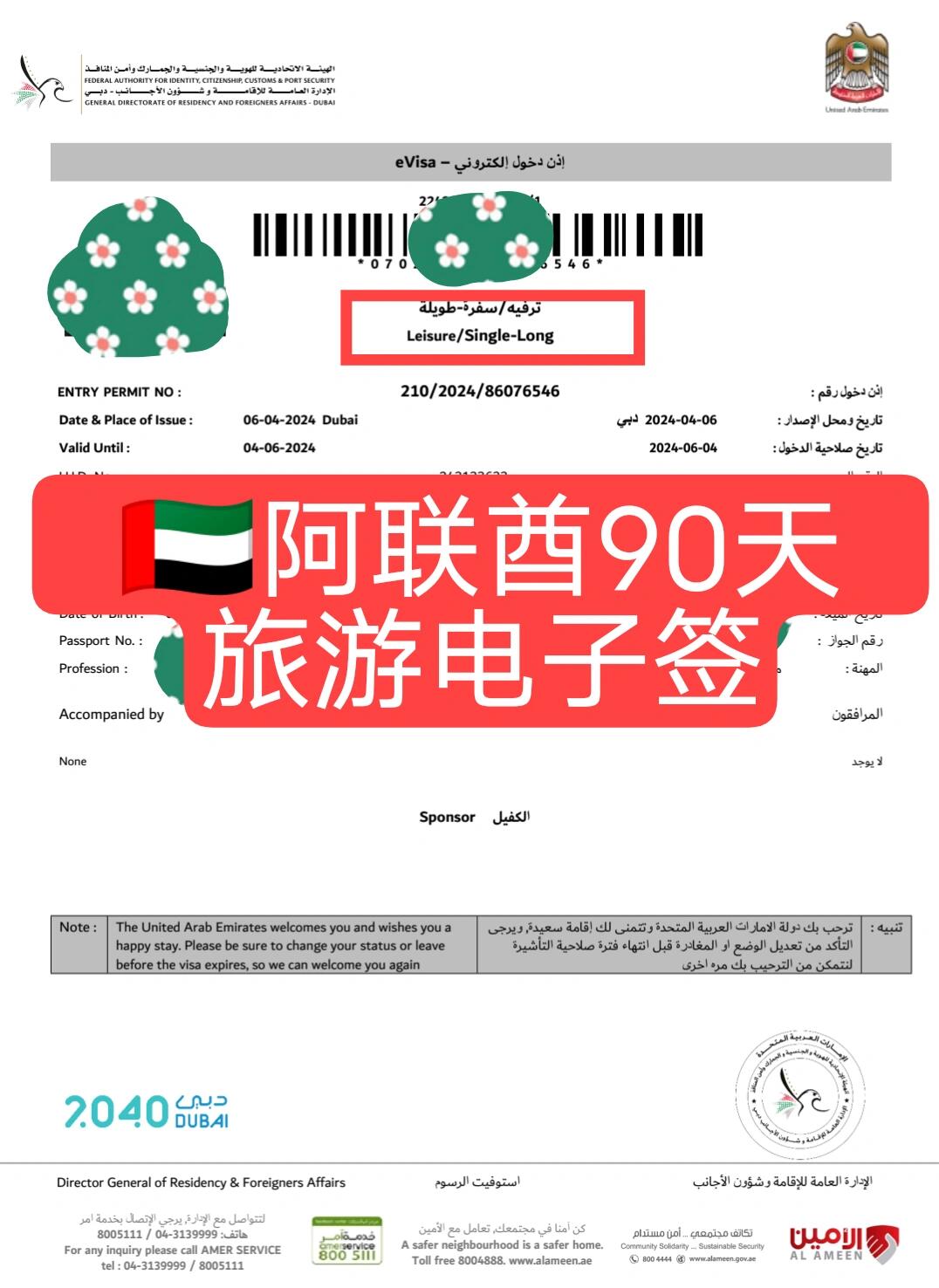 迪拜旅游签证超全攻略