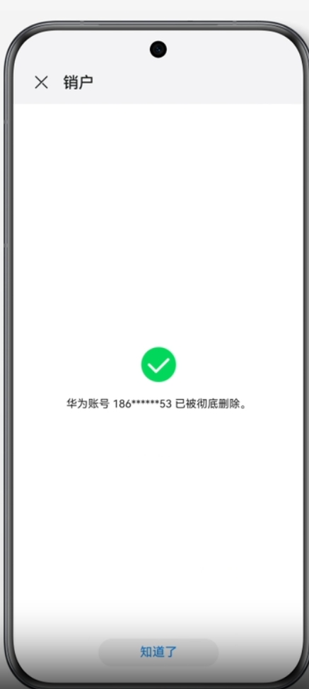 华为注册信息怎么注销