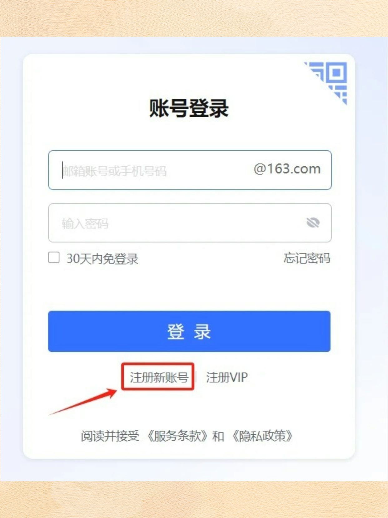 电子邮箱的注册和登录方式