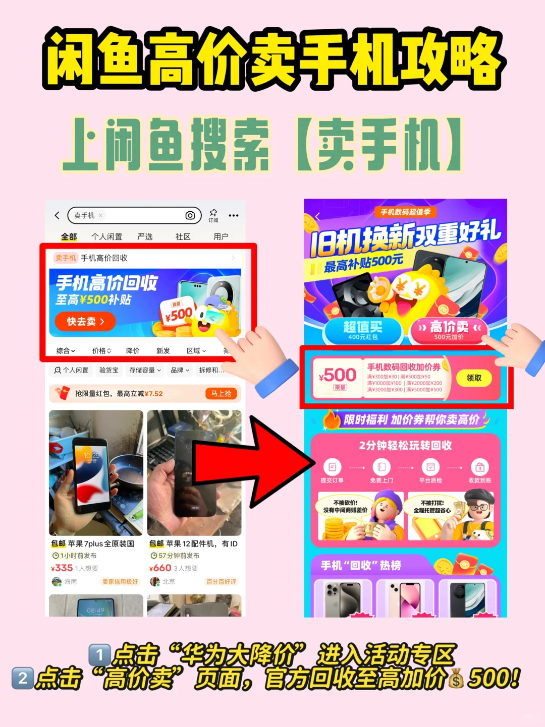 闲鱼怎么出售手机