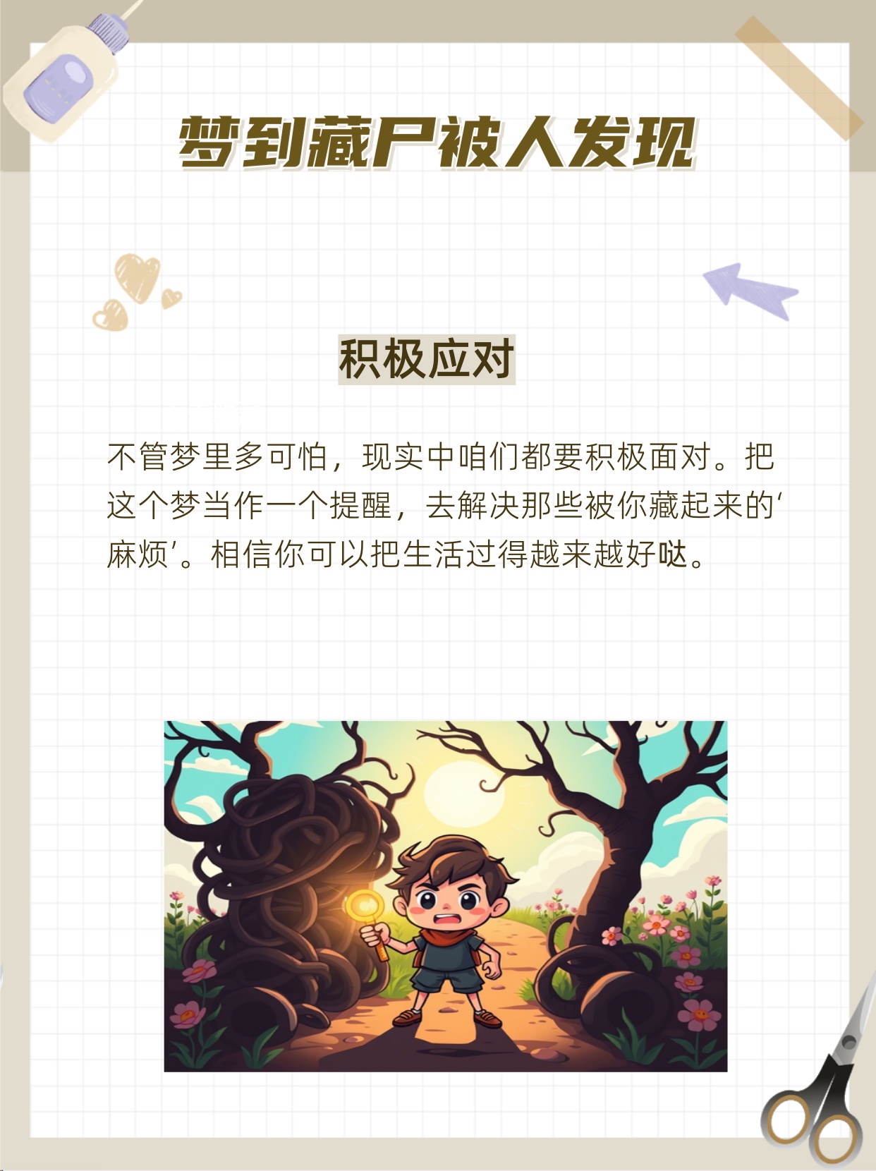 梦魇边缘，解析梦到杀人藏尸又被人发现的深层心理含义