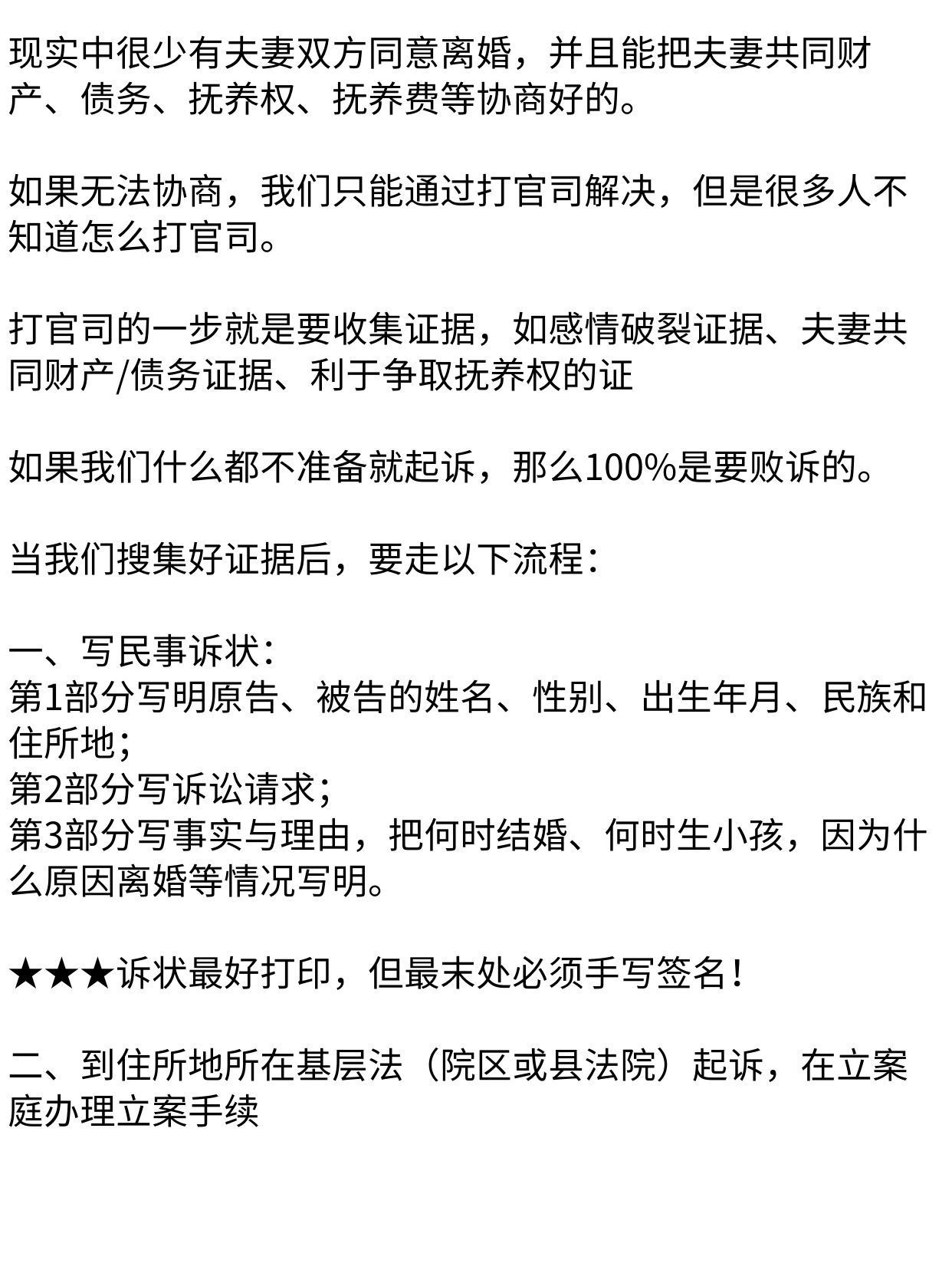 一文看懂：不同意离婚的应对与证据准备