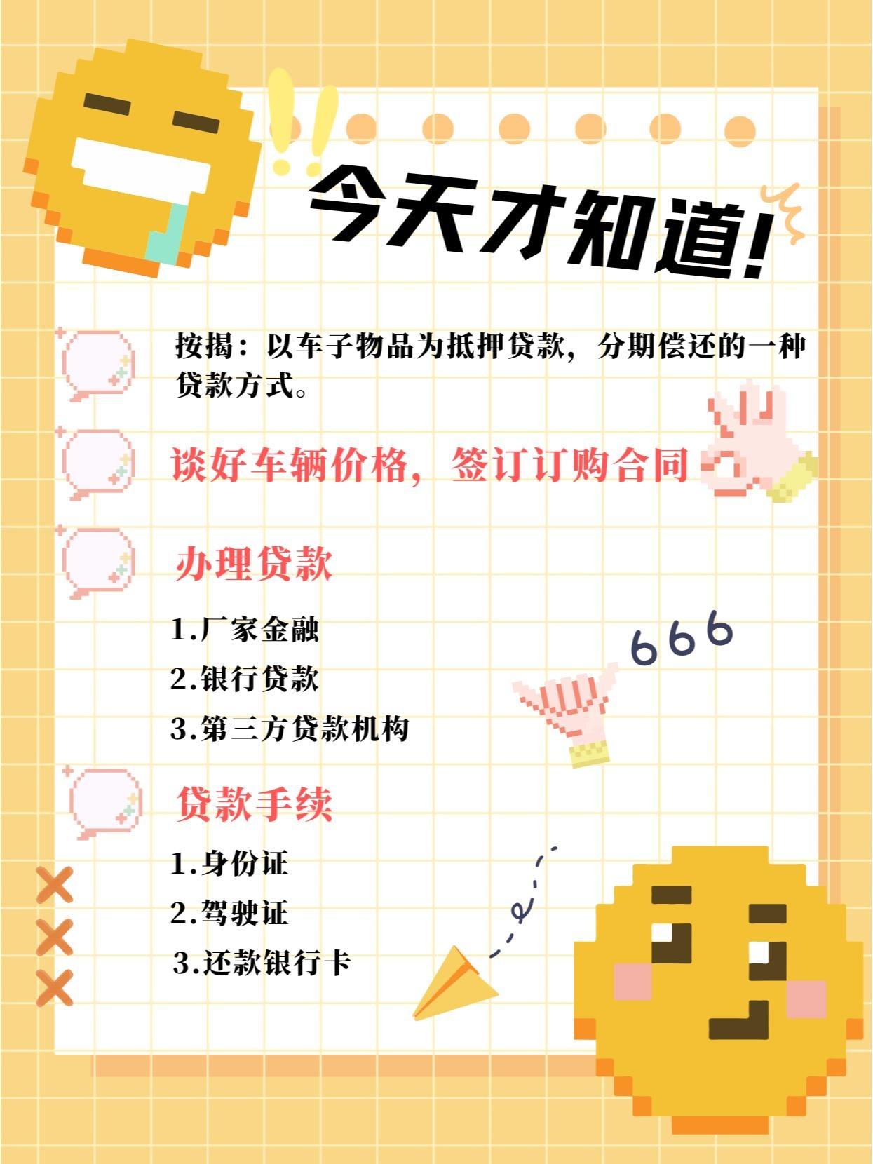 按揭车什么意思？一文读懂！