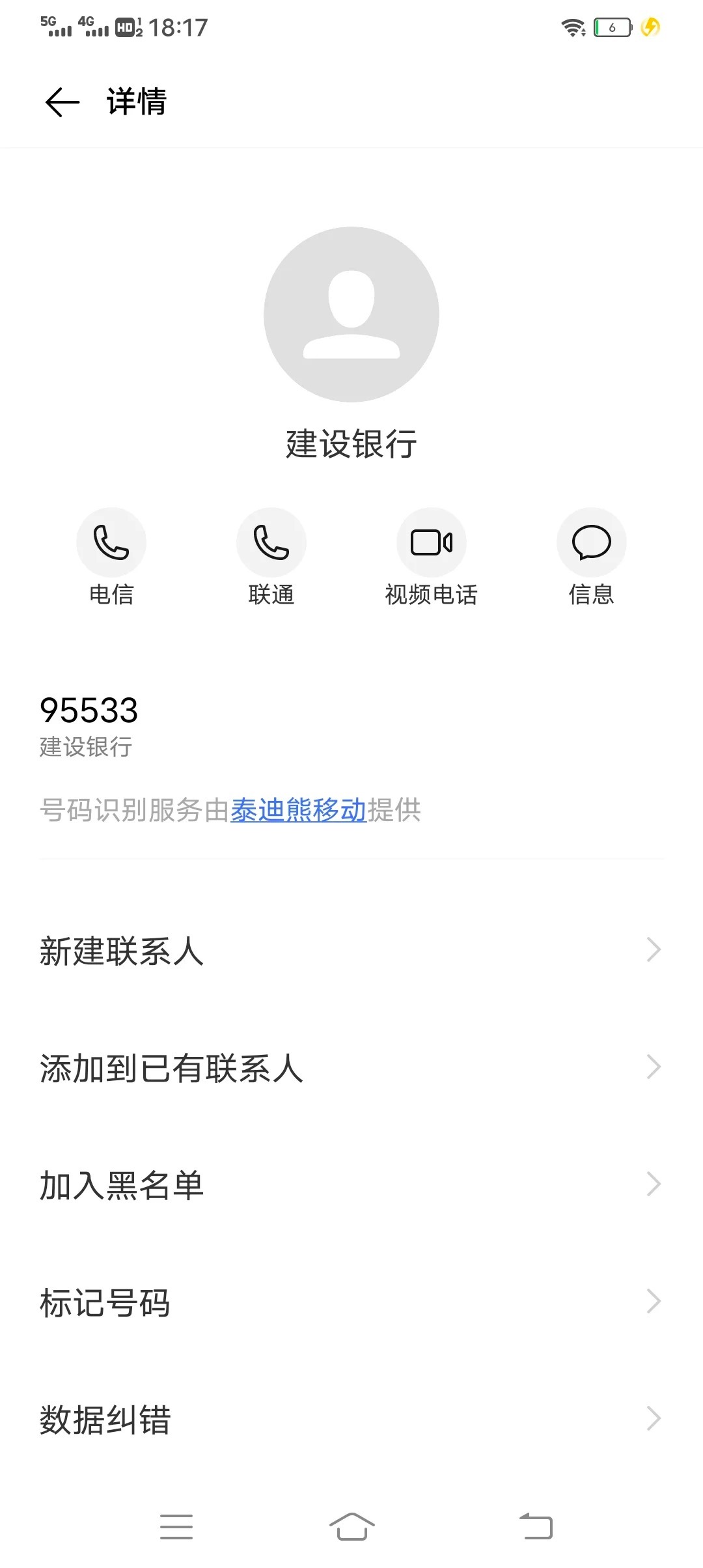 收不到95533短信通知