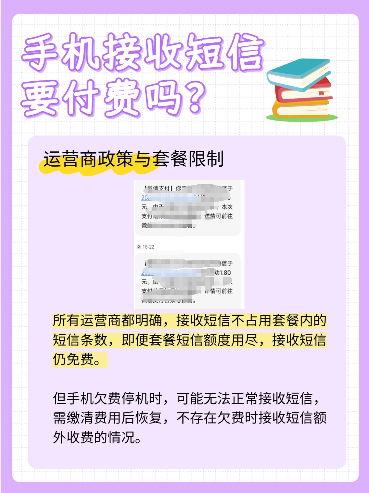 收到短信需要付费吗