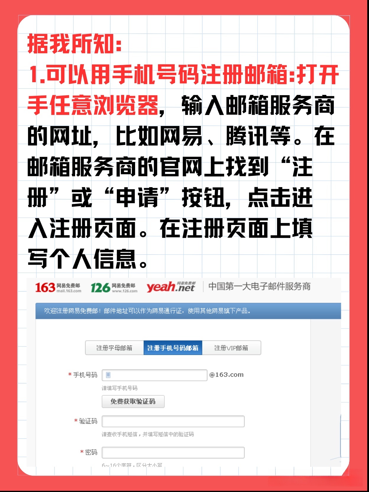 咋样注册手机邮箱