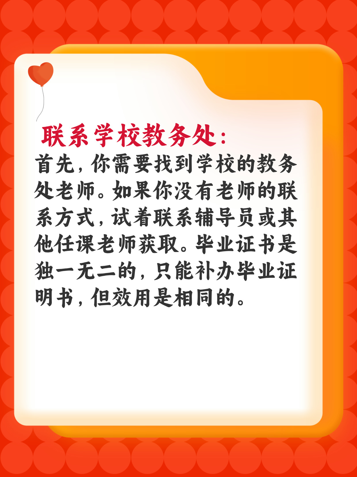 高中毕业证书丢了怎么补办？