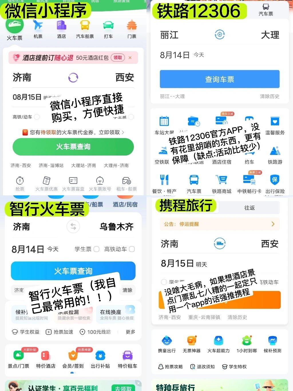 怎样在手机上购买飞机票和火车票