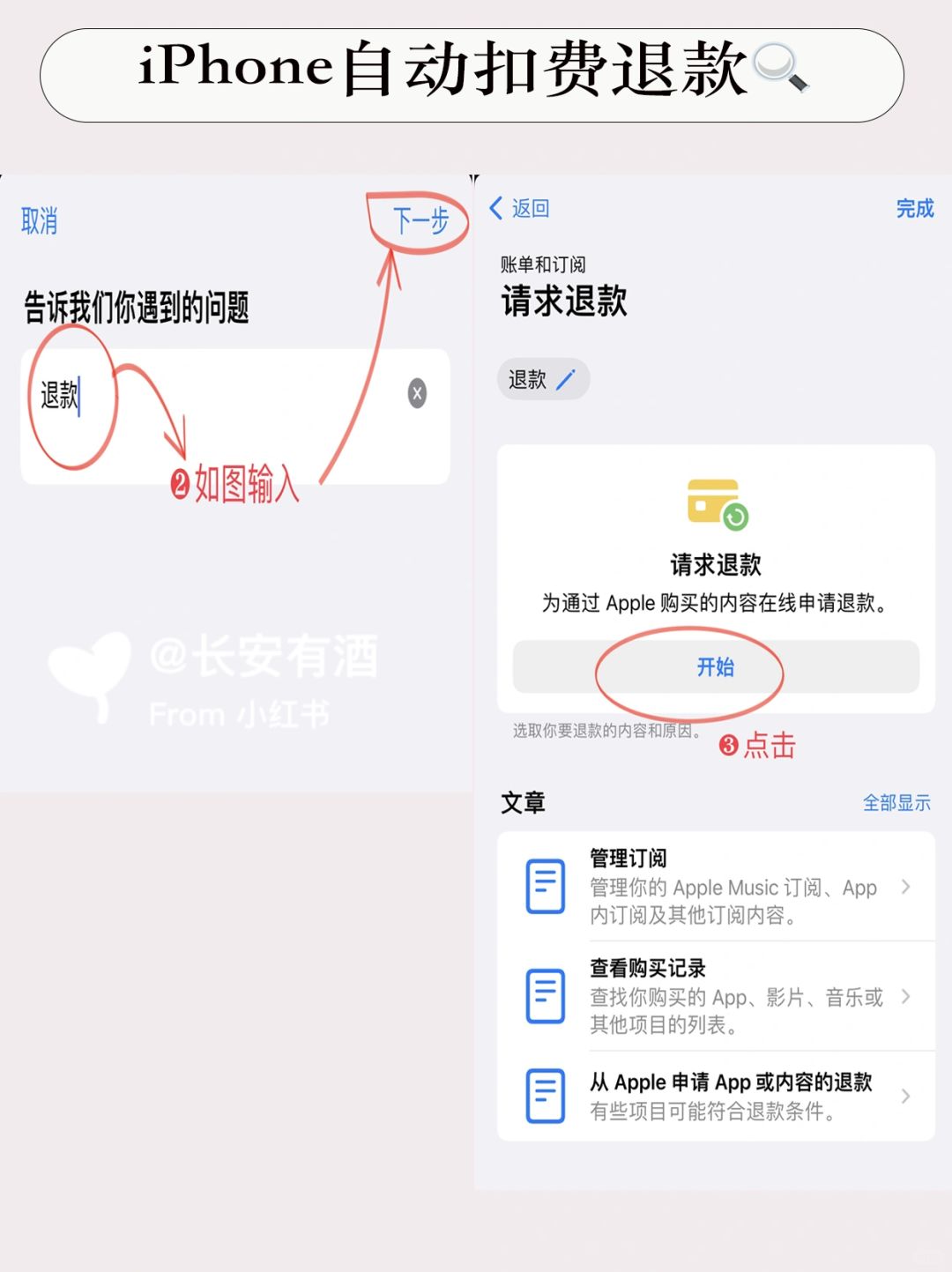 iphone购买付费vip怎么退