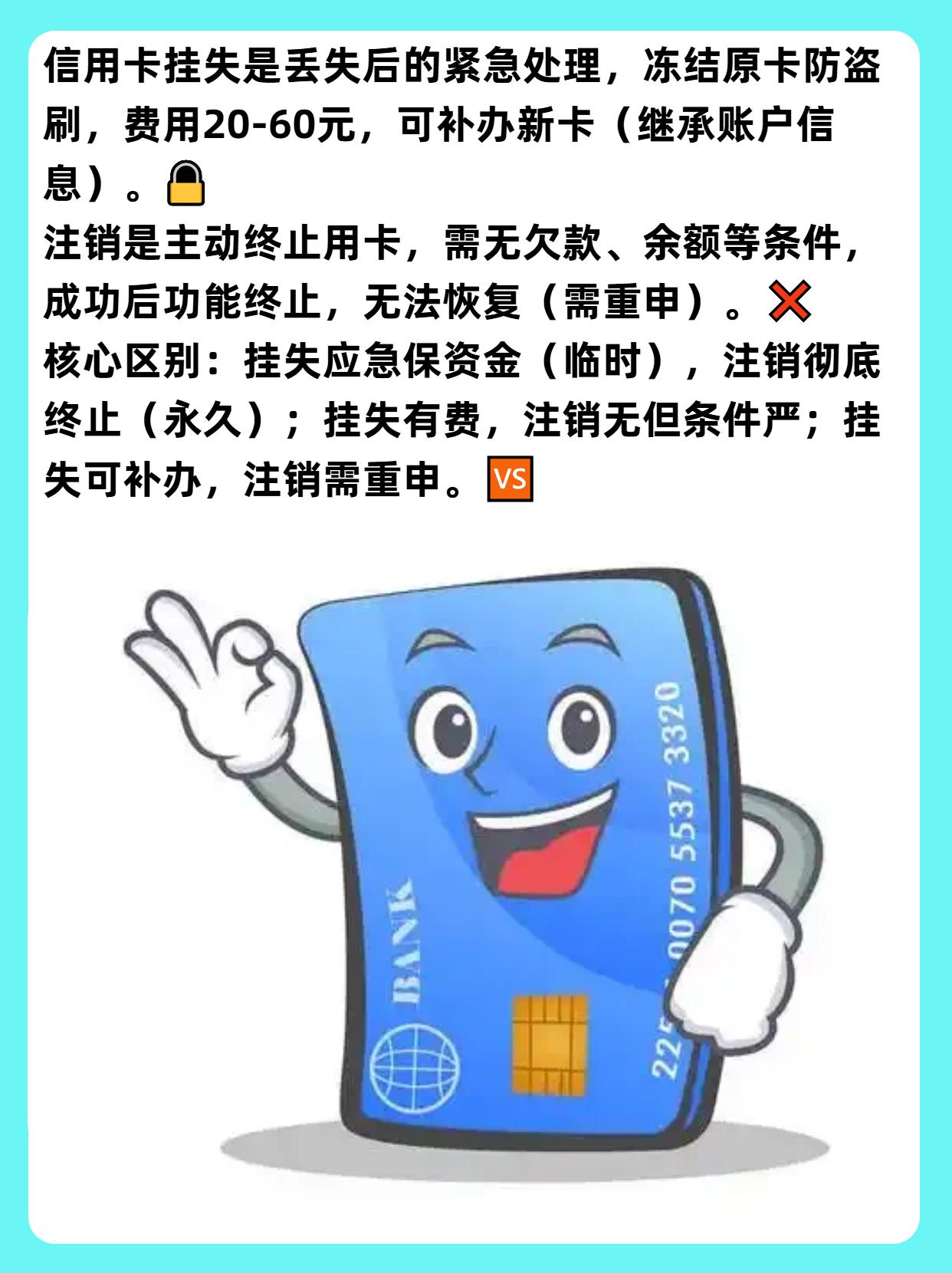 信用卡挂失和注销一样吗？