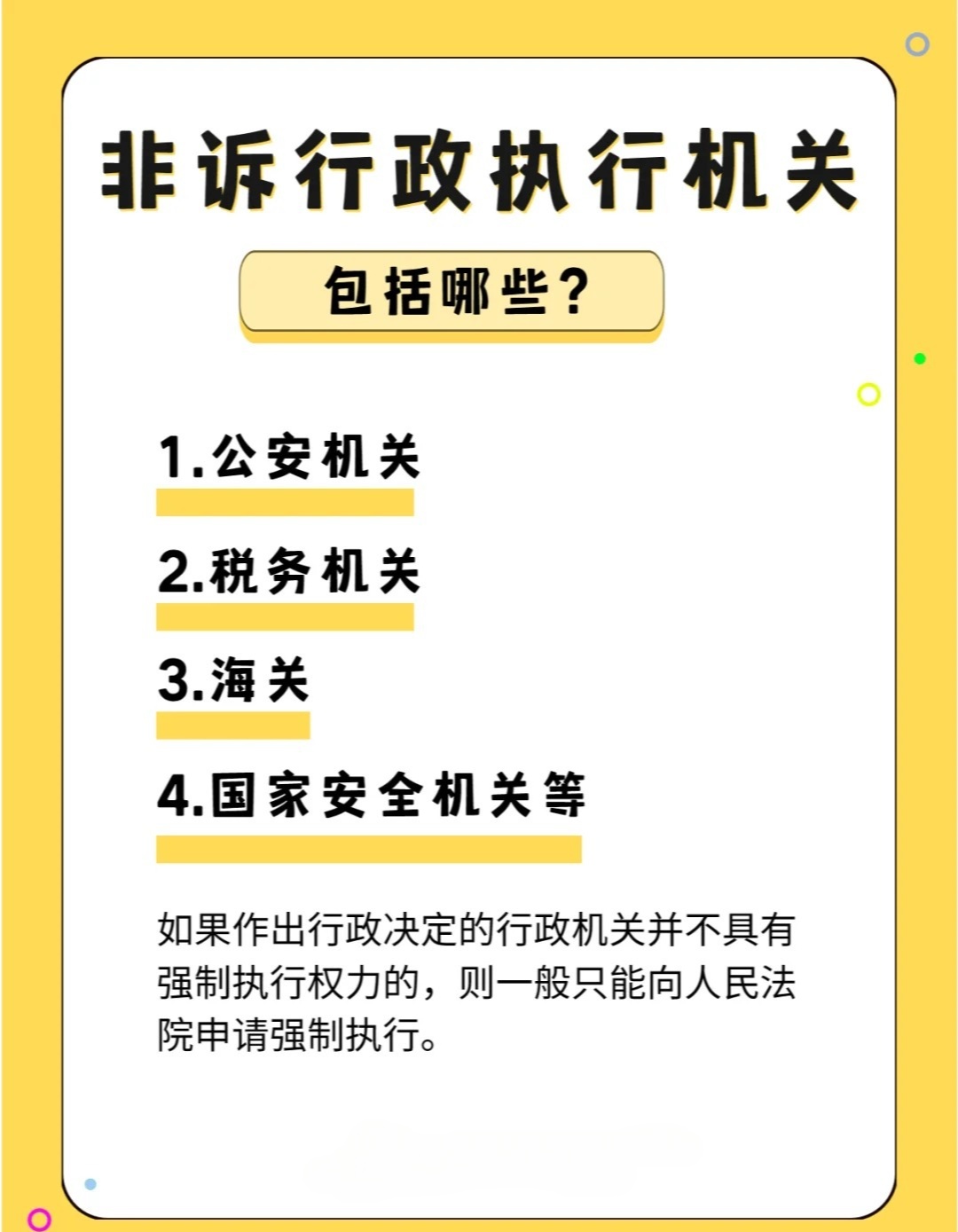 速看：非诉执行
