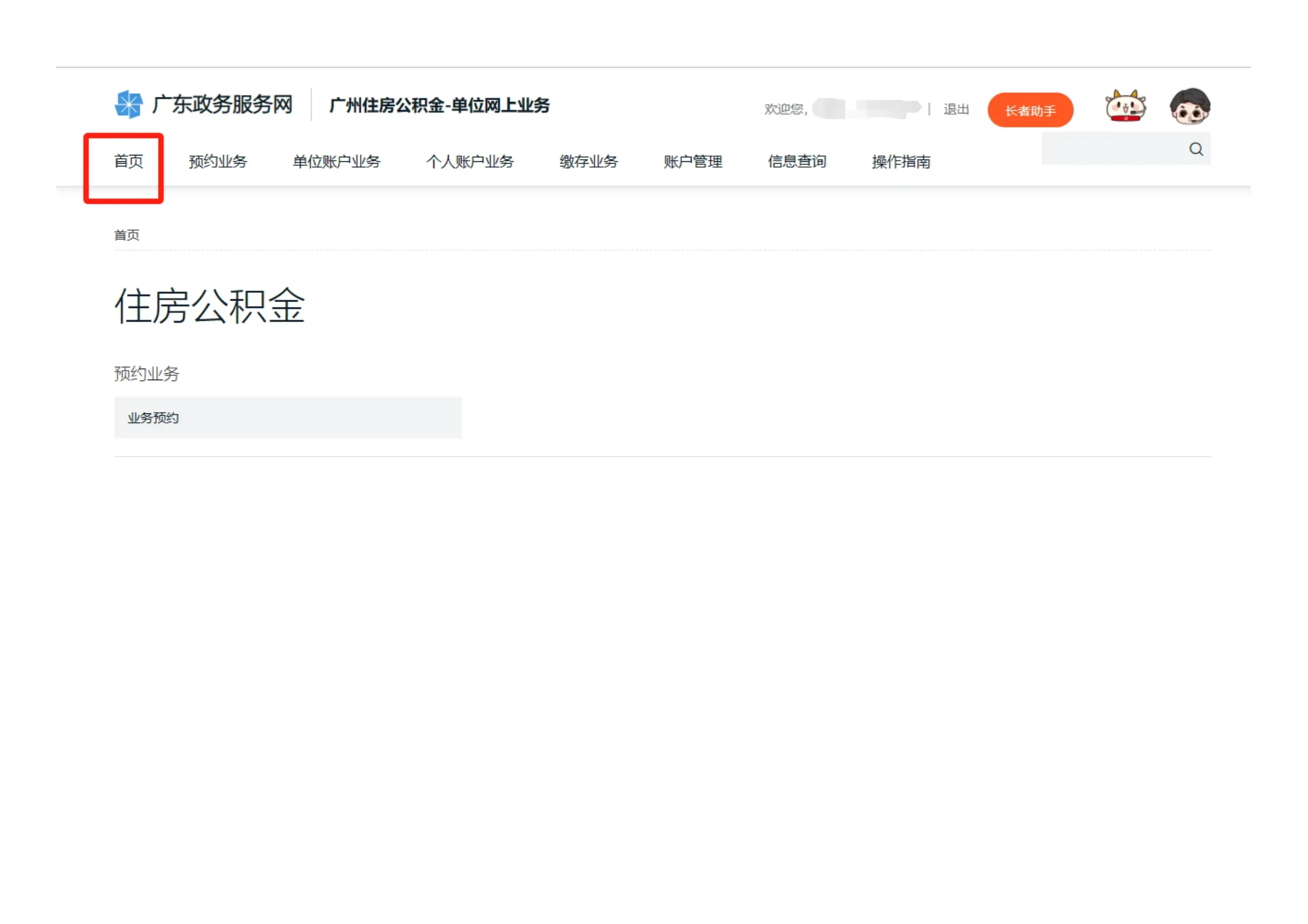 广州如何注册一个公司的公积金
