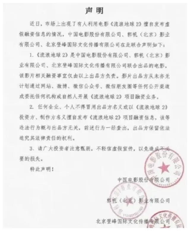 涉案7亿！艺人卷入影视投资骗局，你知道吗？