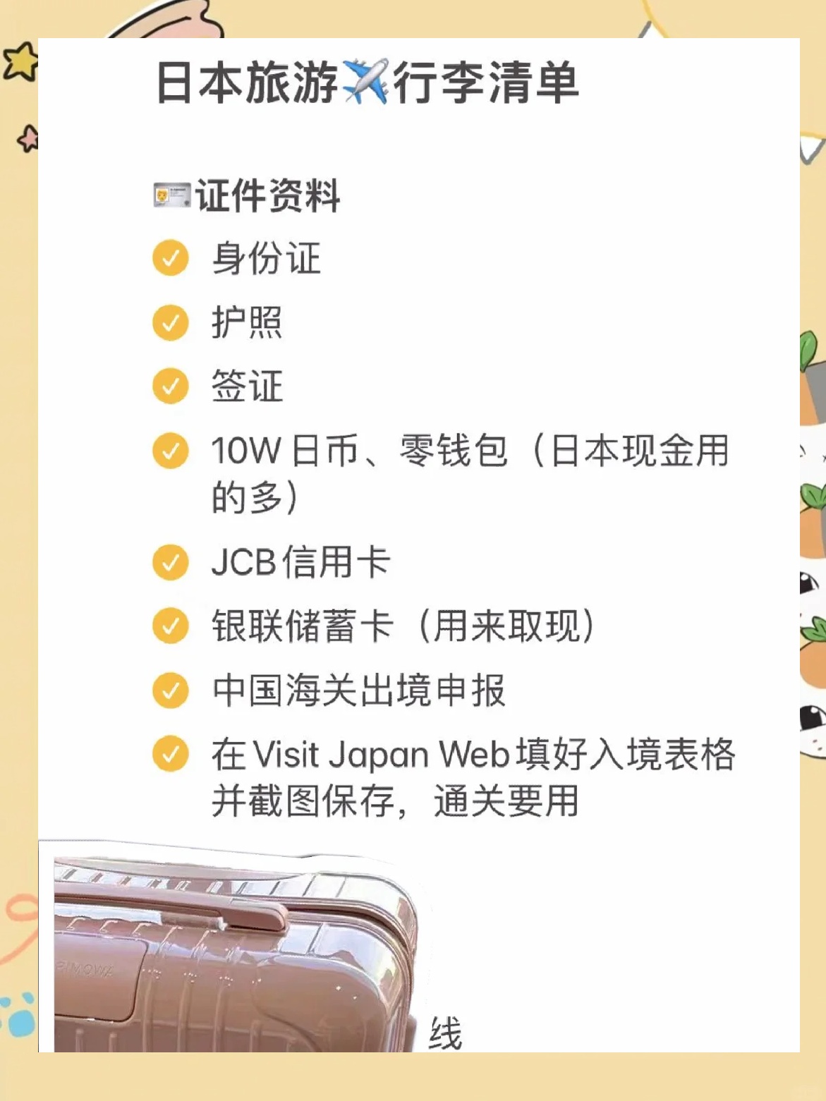 日本旅行：必备物品与注意事项介绍