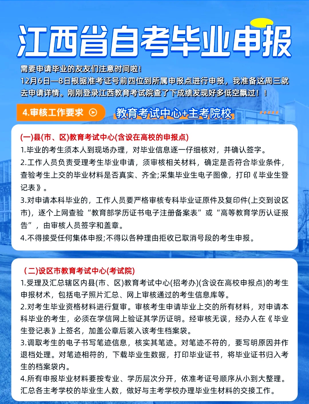 江西自考2024毕业申请指南：时间、条件及注意事项