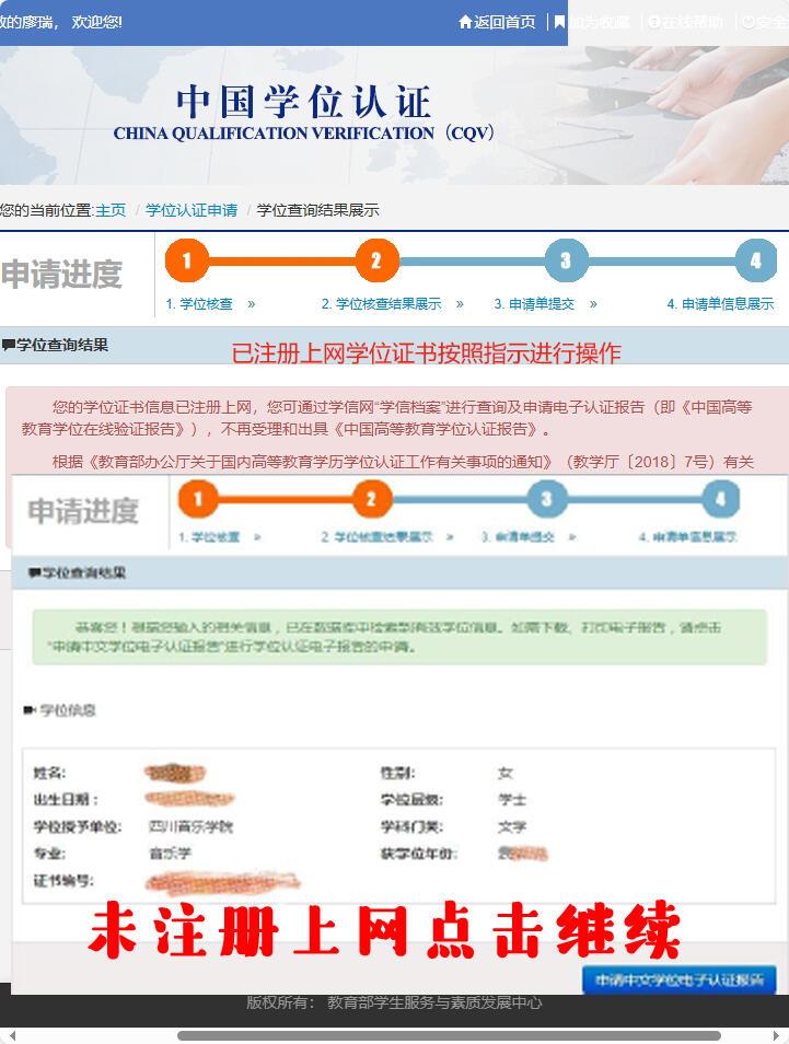 韶关学院学位认证平台申请攻略！