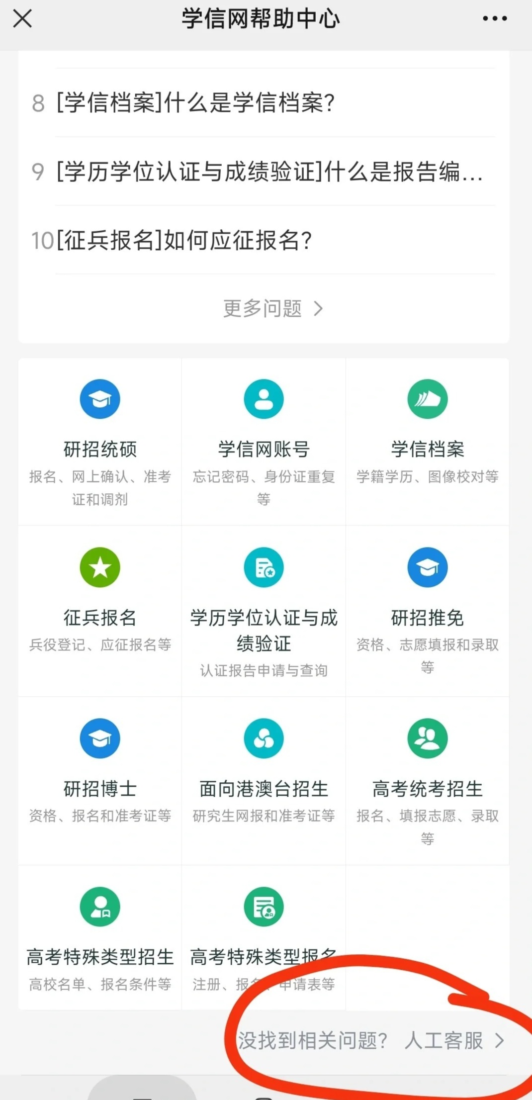 学信网验证码验证失败