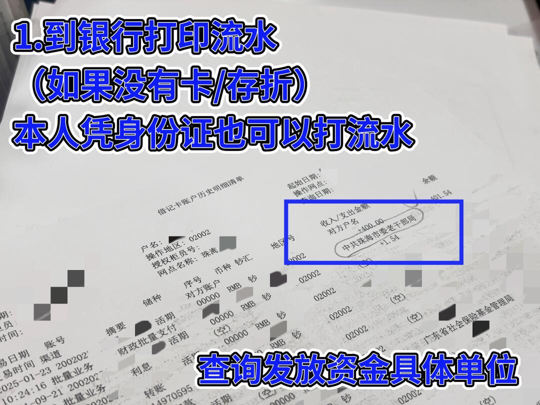 社保卡号变更后补贴发放问题解决方法