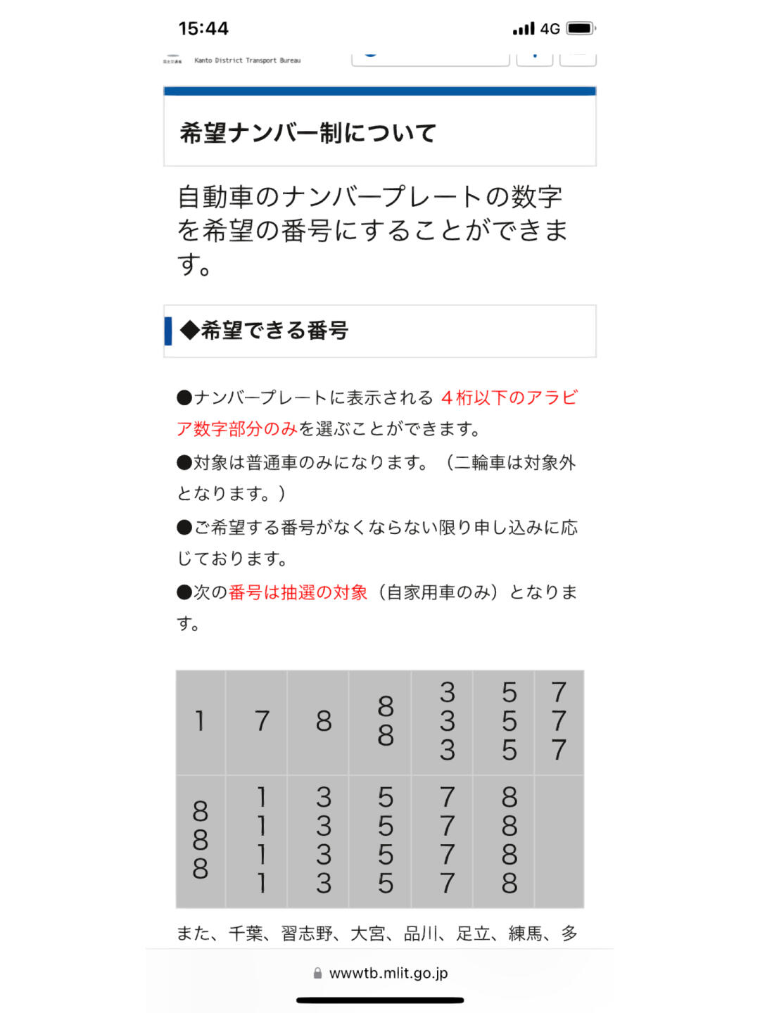日本号码注册