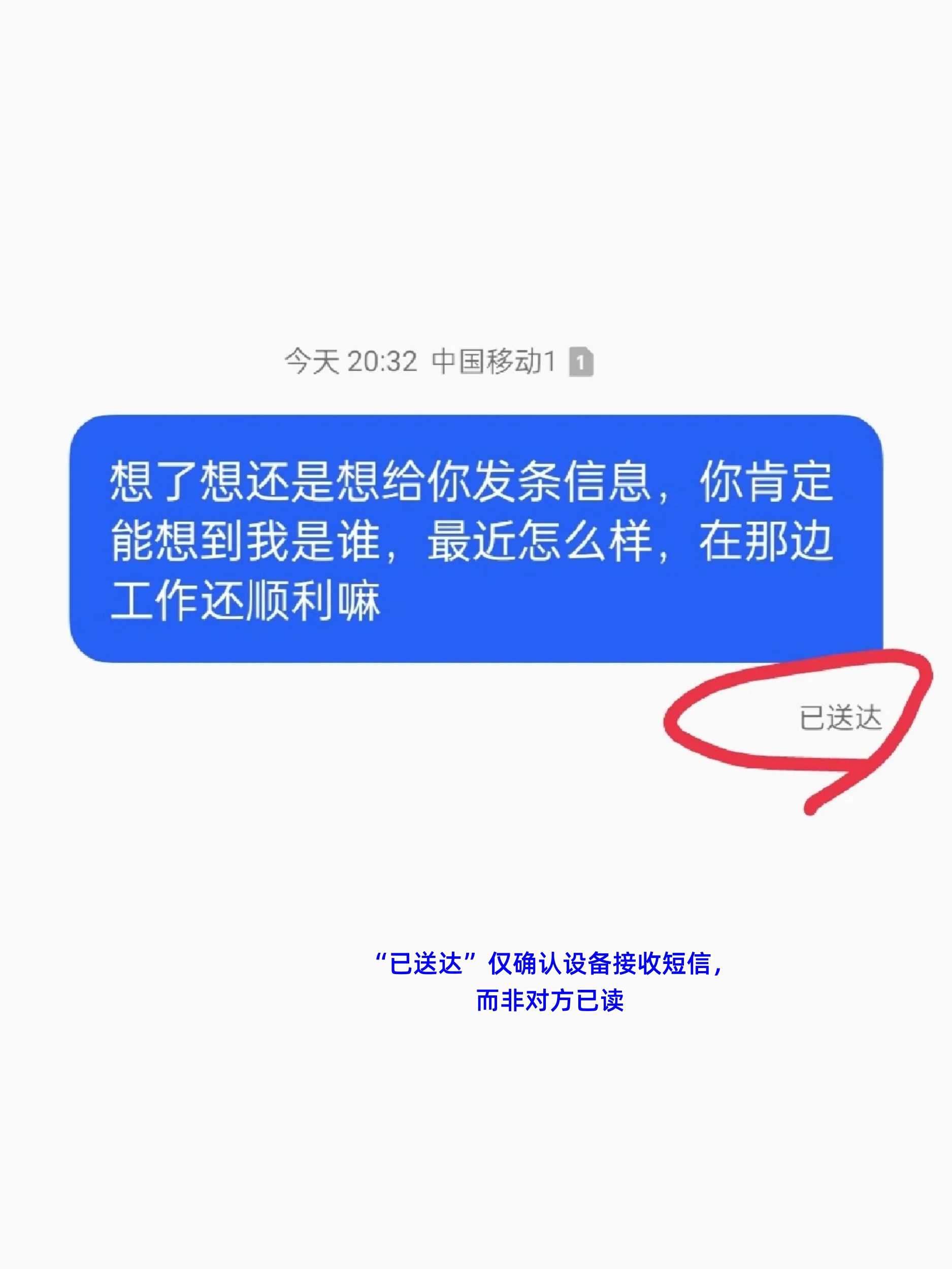 短信已读怎么变成已送达