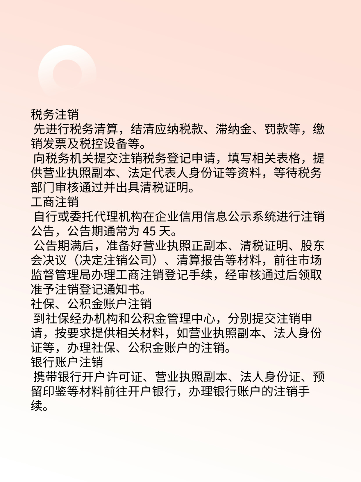 注册公司100万注销有哪些手续