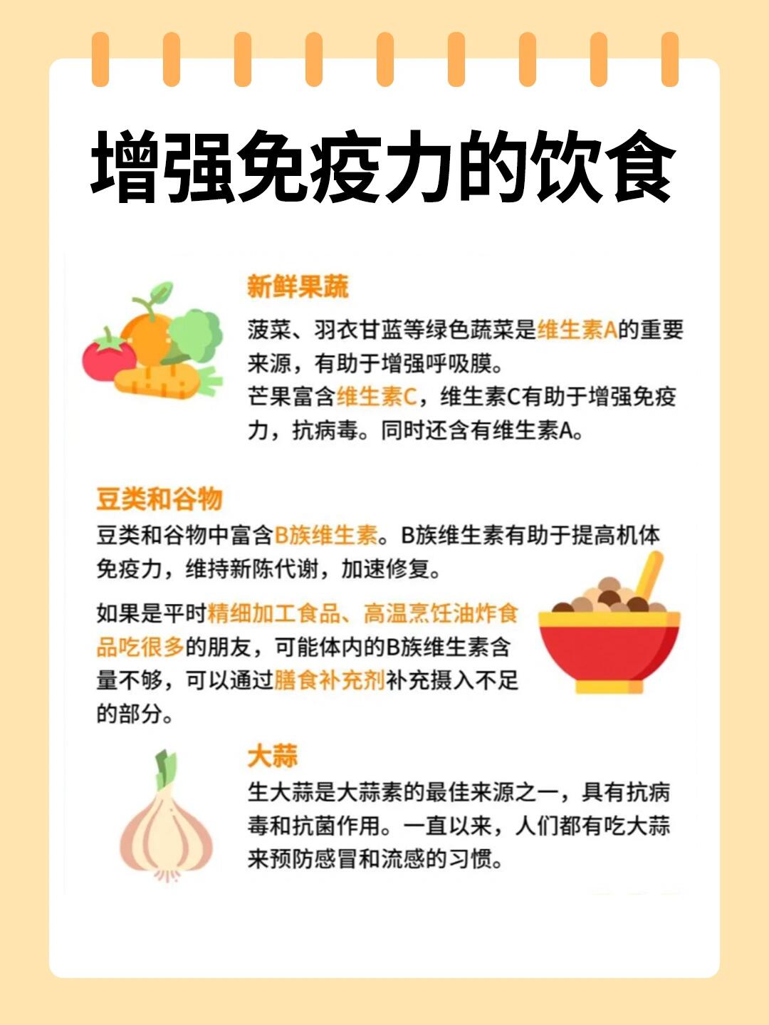 想要增强免疫力该如何调整饮食呢⁉️