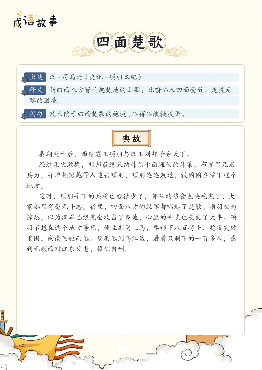 四面楚歌的含义