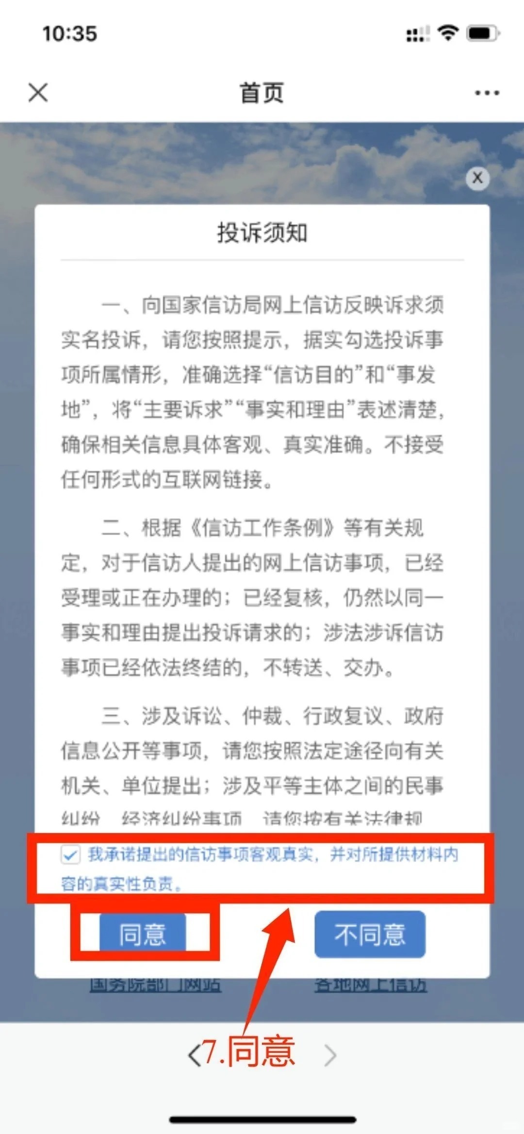 短信如何投诉他人违法行为呢