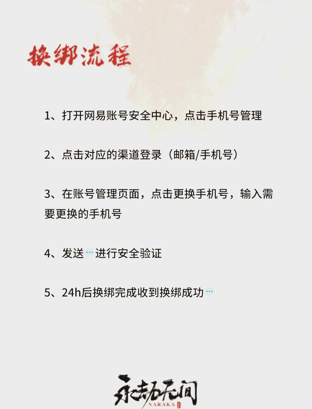飞鱼帐号换绑流程