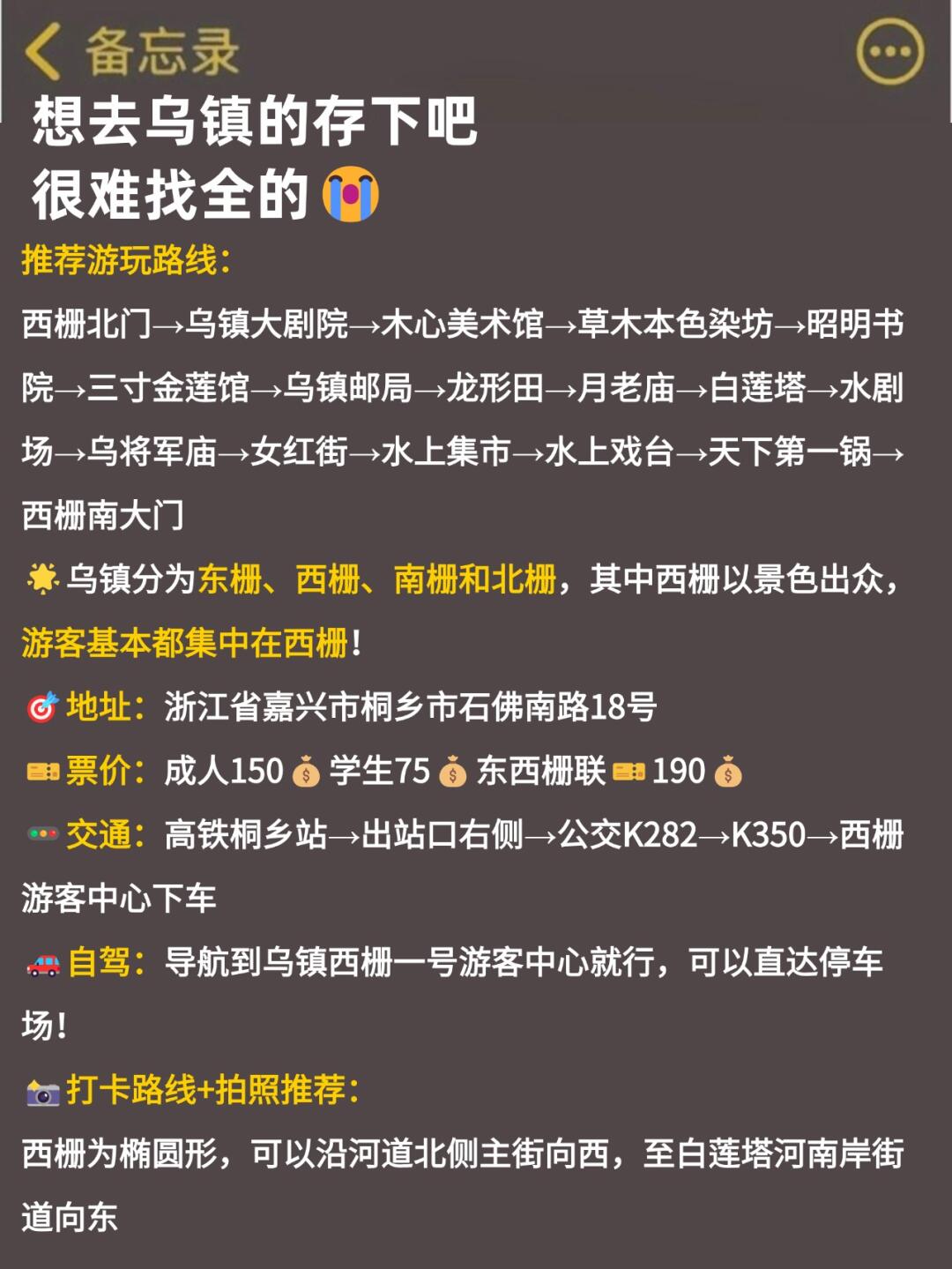 乌镇9-11月游玩全攻略