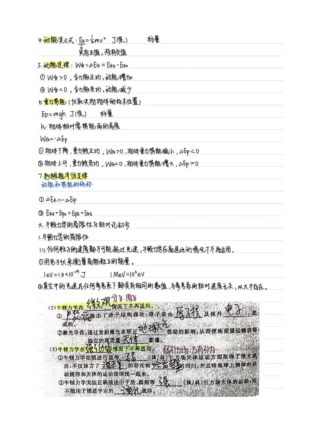 高中物理重难点笔记分享