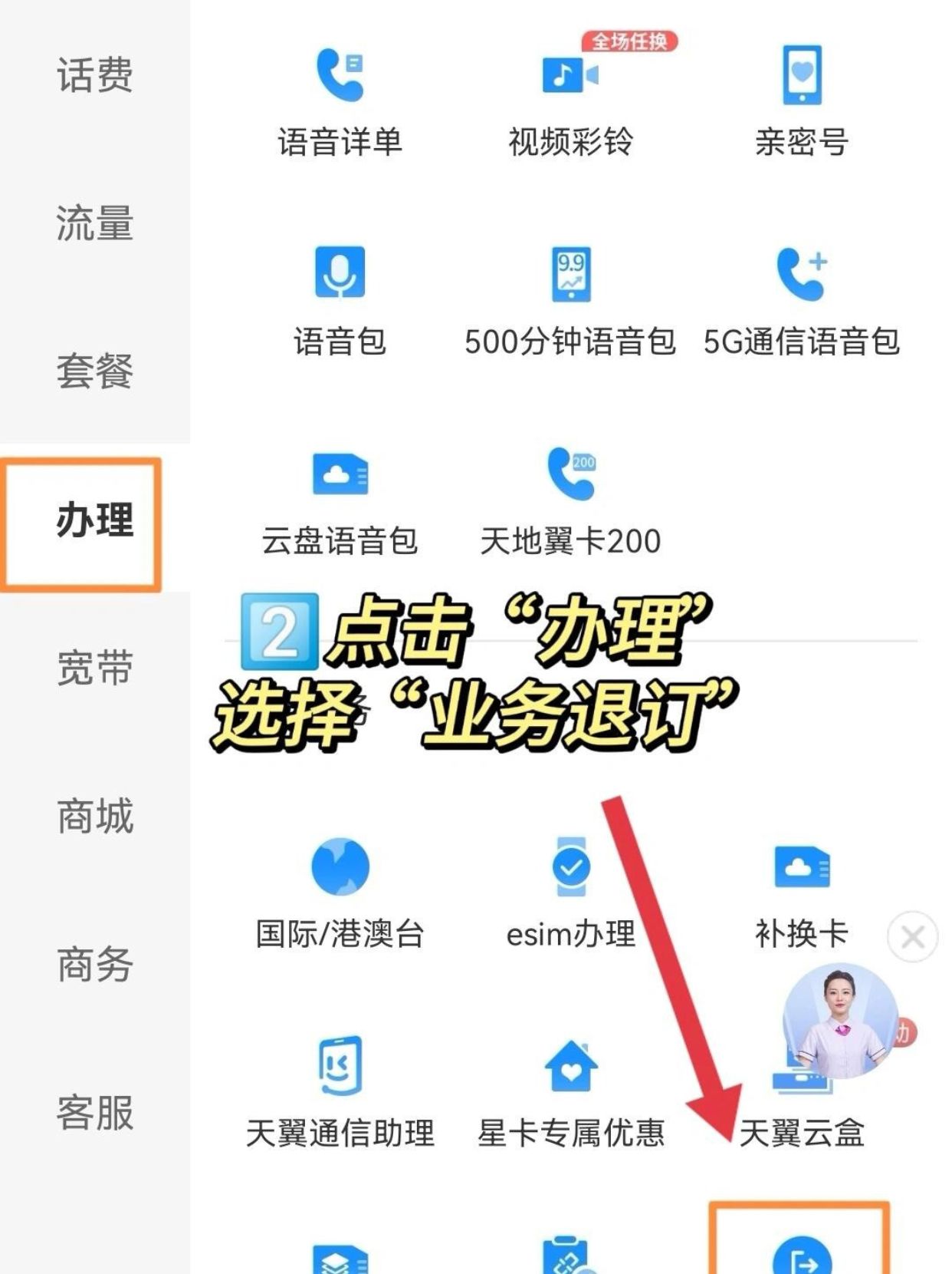 电信如何短信退订套餐业务