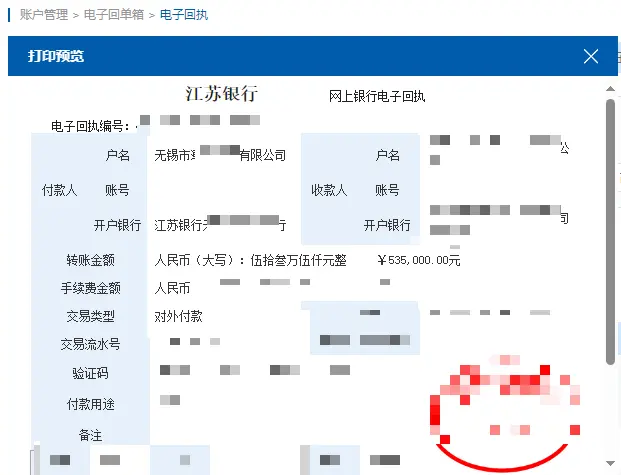 幸好张女士转账后真老板第一时间报警无锡警方通过不懈努力挽回了大部分