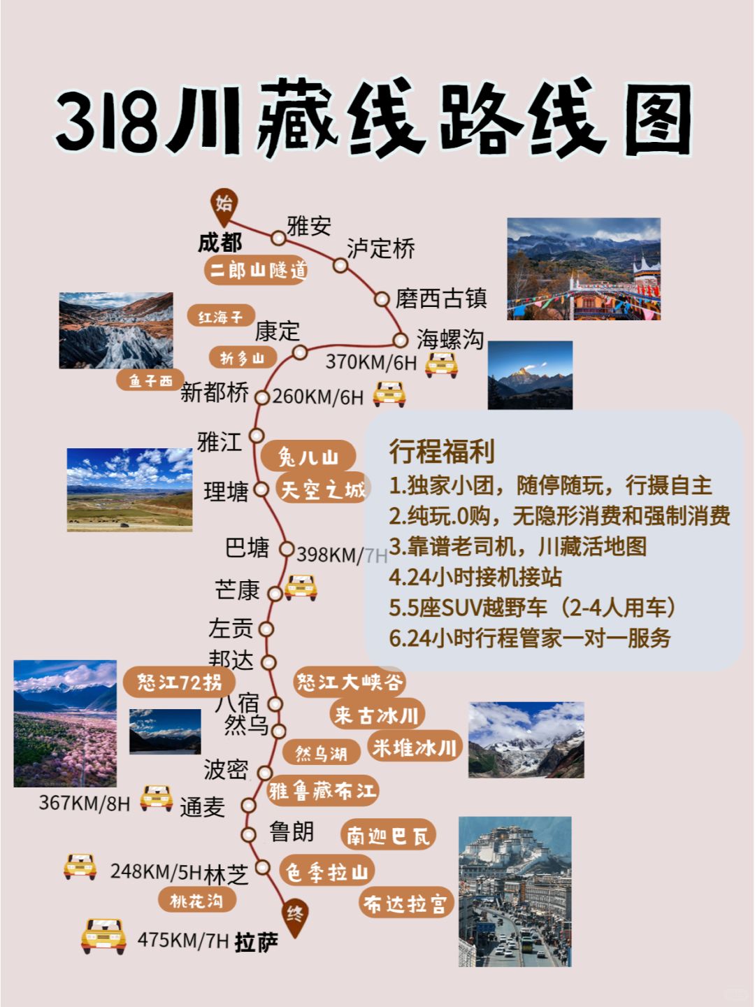 此生必驾！川藏10游 全程纯玩0购