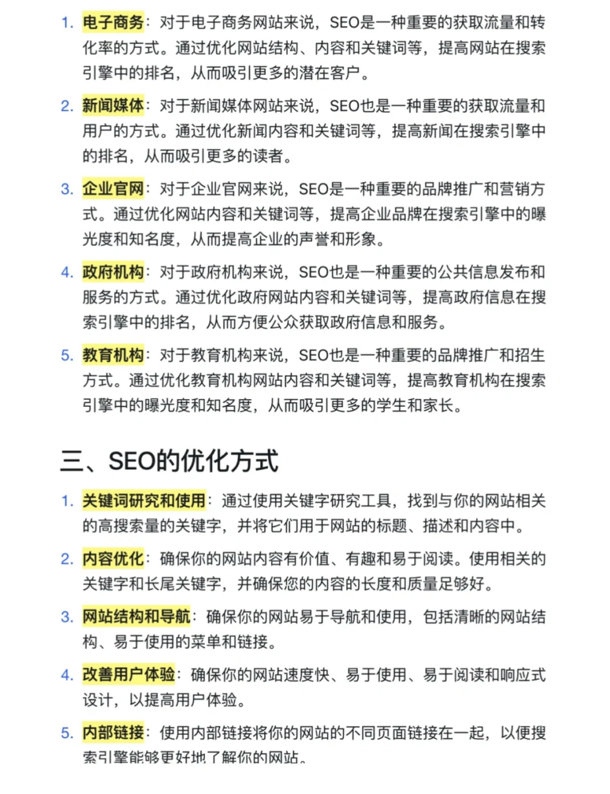 seo介绍